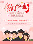 毕业季