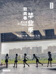 毕业季