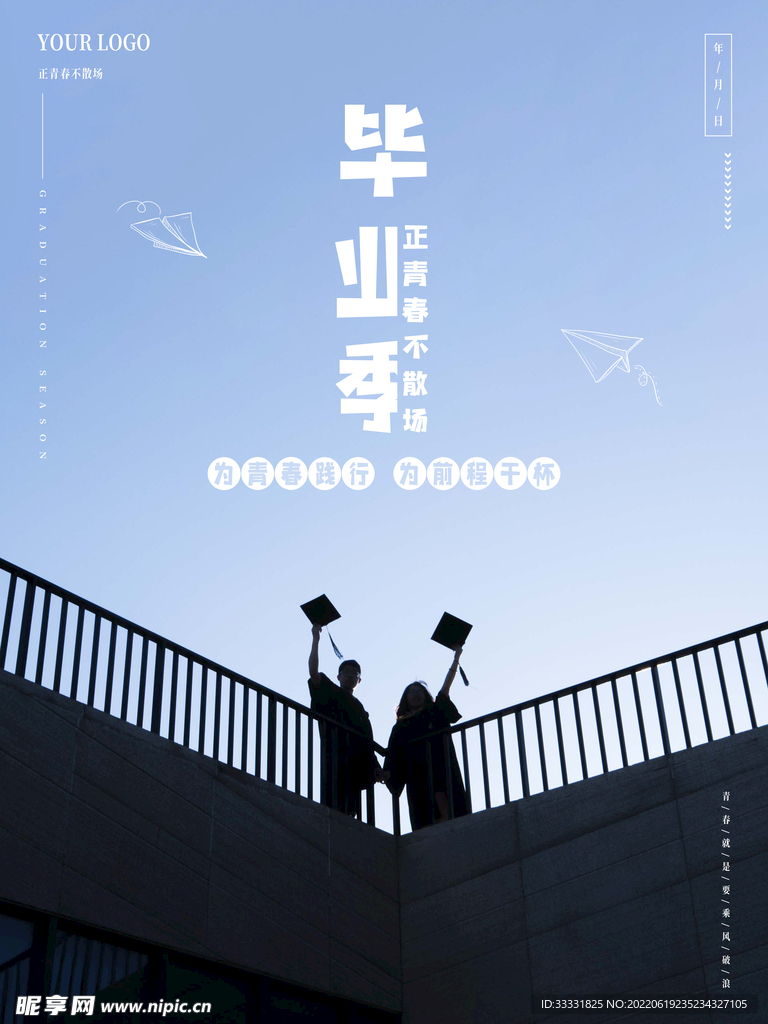 毕业季