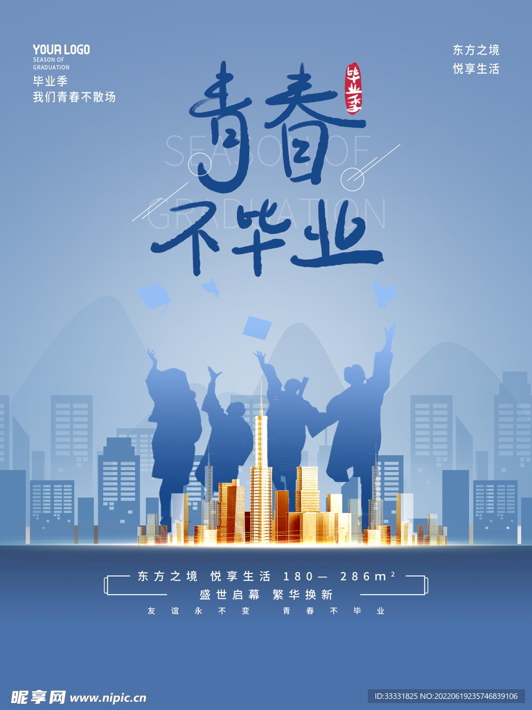 毕业季