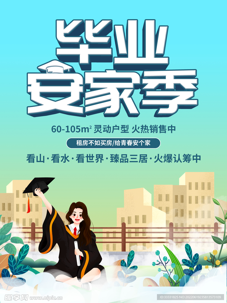 毕业季