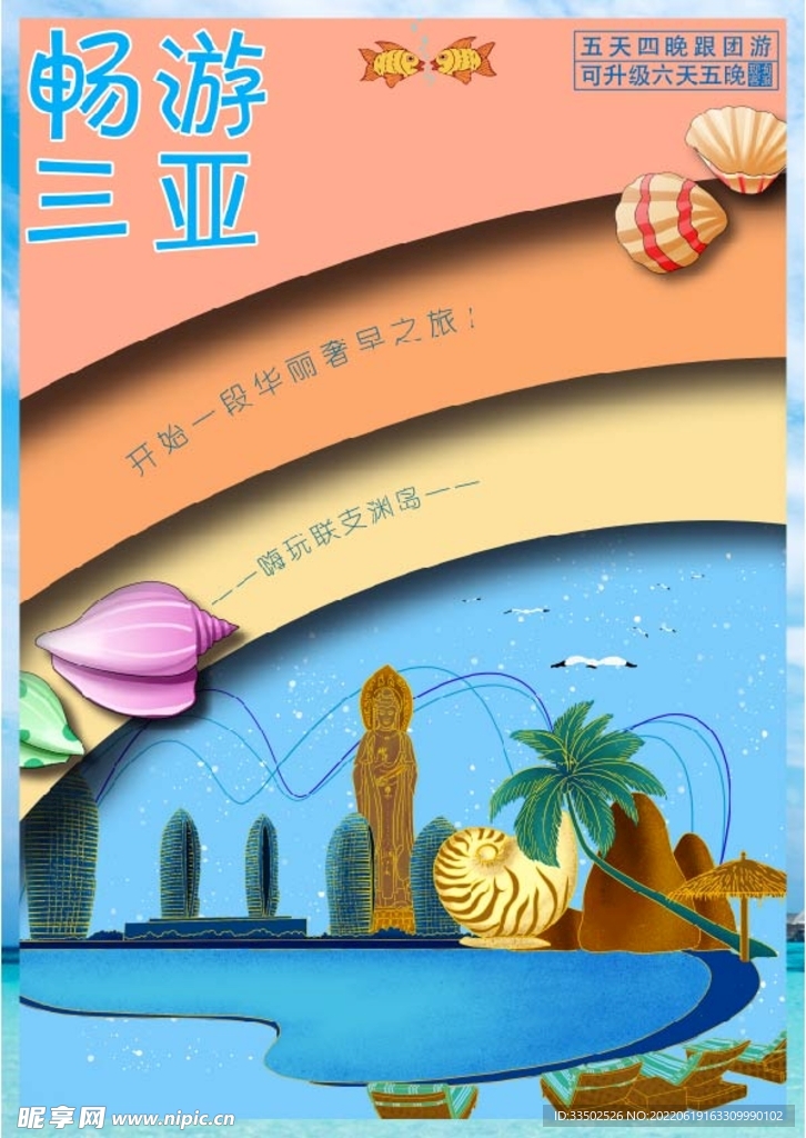 旅游海报