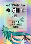 促销海报