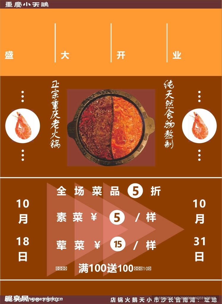 开业海报