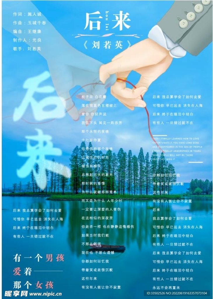 歌词海报