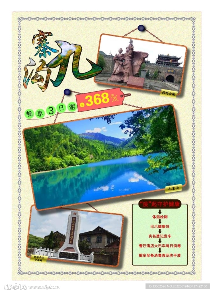 旅游海报