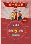 五一促销海报