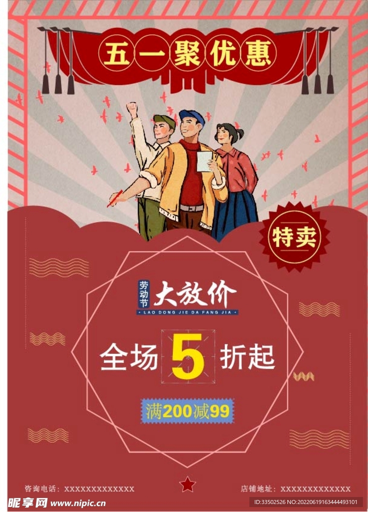 五一促销海报