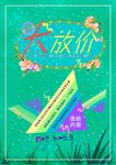 五一促销海报
