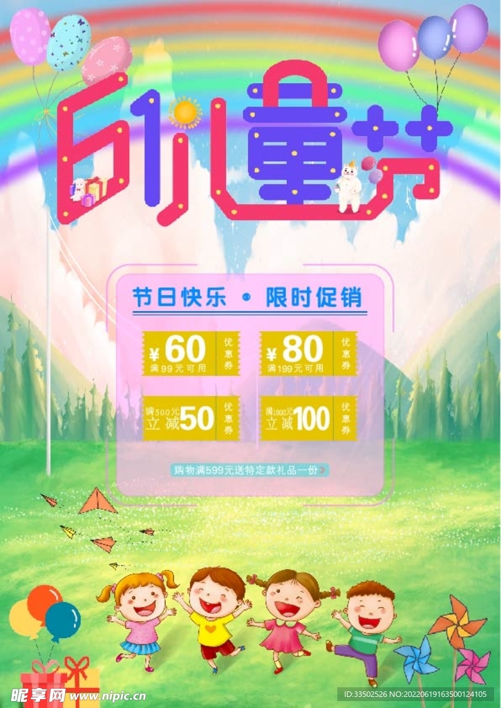 促销海报