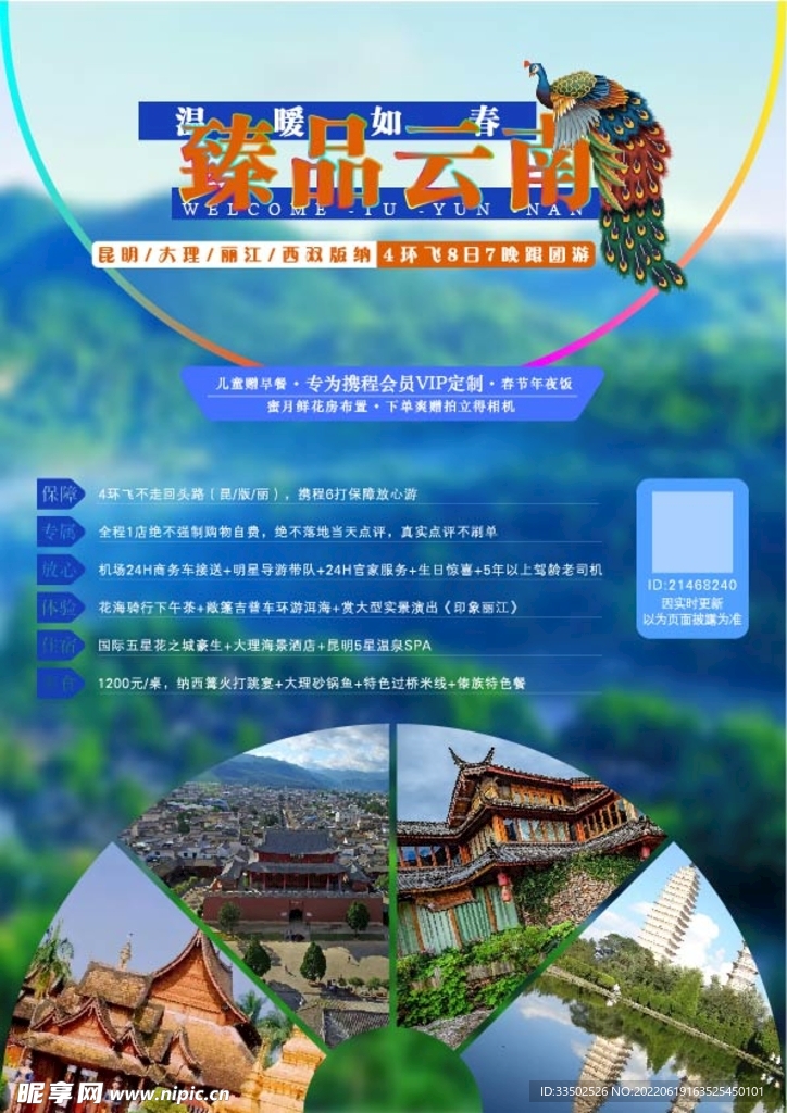 云南旅游海报