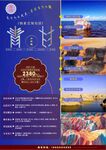 旅游海报