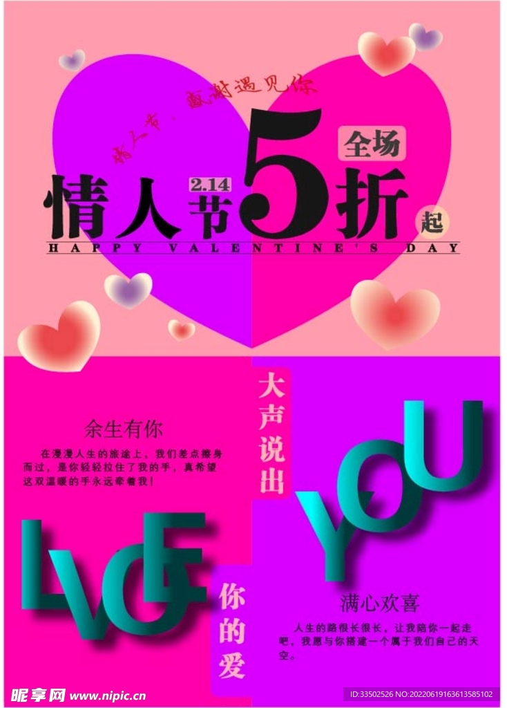 情人节海报