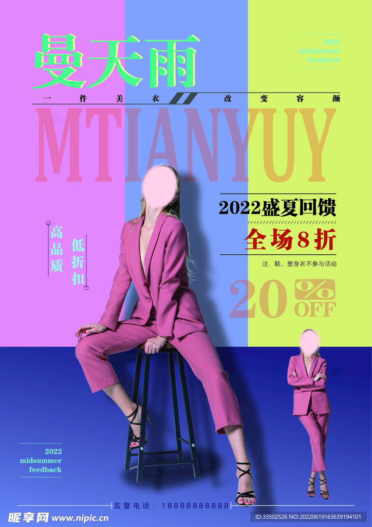 促销海报