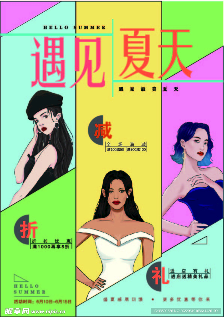 促销海报