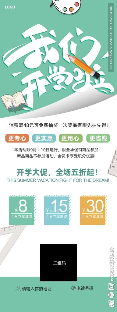 开学季展架