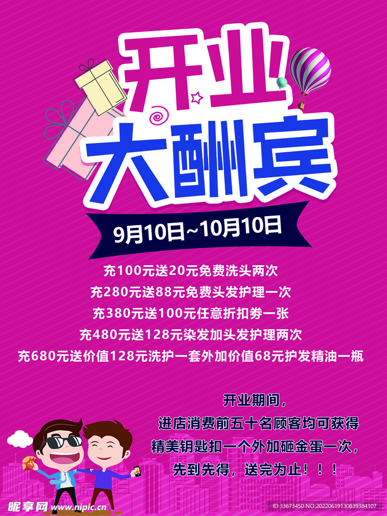 开业大酬宾