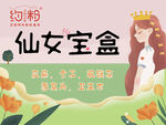 清新插画宣传图