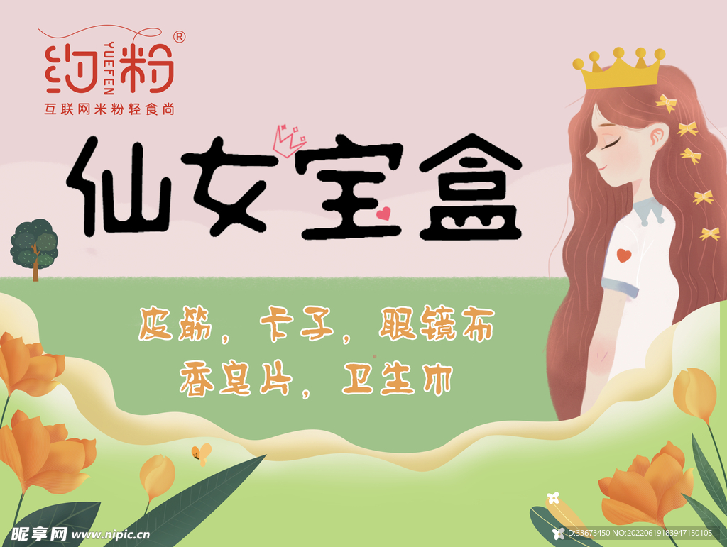 清新插画宣传图