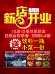 新店开业海报