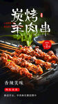 羊肉串海报
