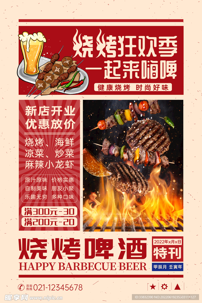 烧烤海报