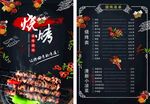 烧烤宣传单
