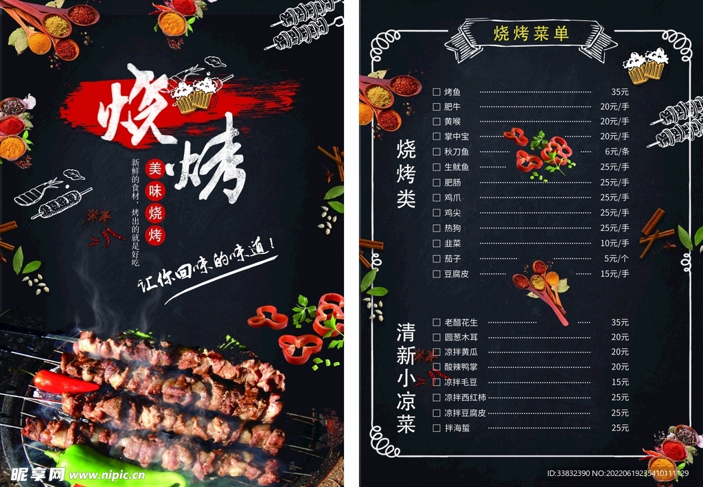 烧烤宣传单
