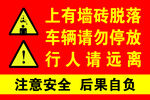 警示标语