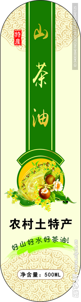 山茶油