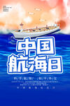 中国航海日