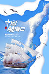 中国航海日