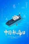 中国航海日