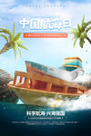 中国航海日
