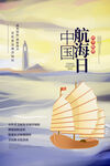 中国航海日