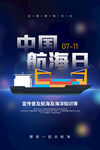 中国航海日