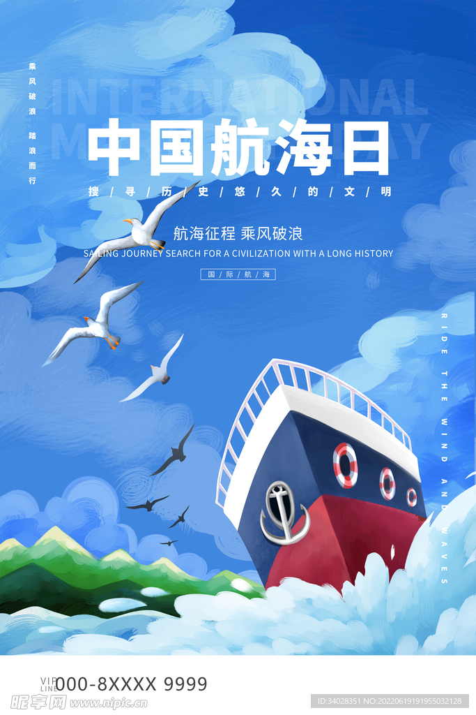 中国航海日