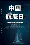 中国航海日