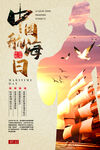 中国航海日