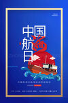 中国航海日