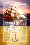 中国航海日