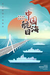 中国航海日