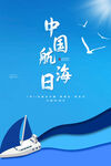 中国航海日