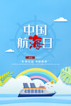 中国航海日