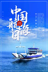 中国航海日