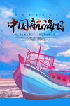 中国航海日