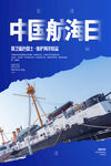 中国航海日