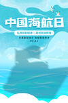 中国航海日