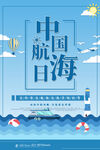 中国航海日