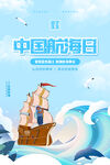 中国航海日